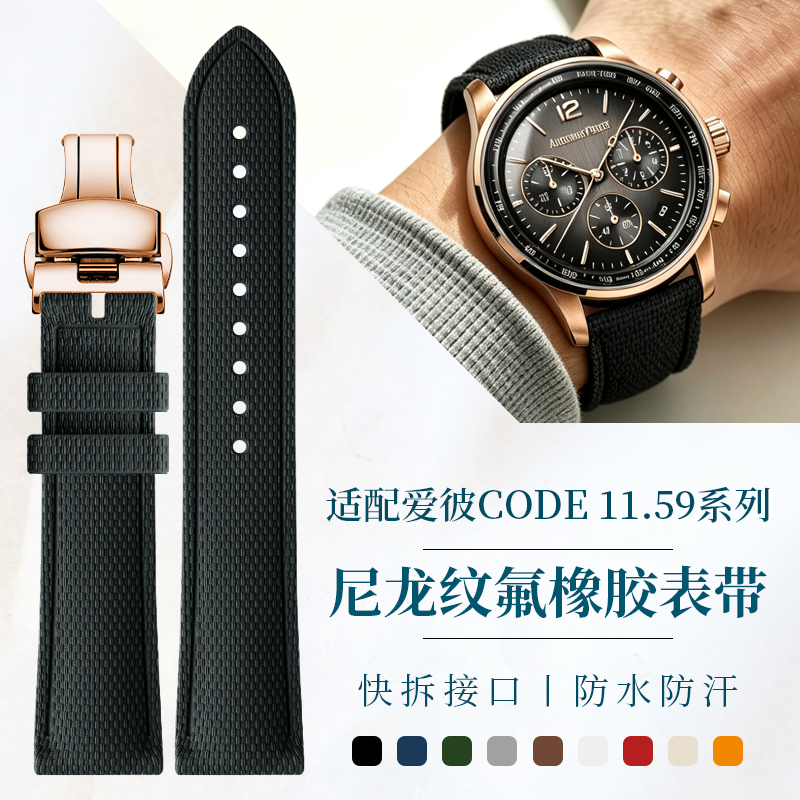 สายนาฬิกาไนลอน-เท็กซ์เจอร์ FKM - Audemars Piguet Watch Code 11.59 บทวิจารณ์และราคา